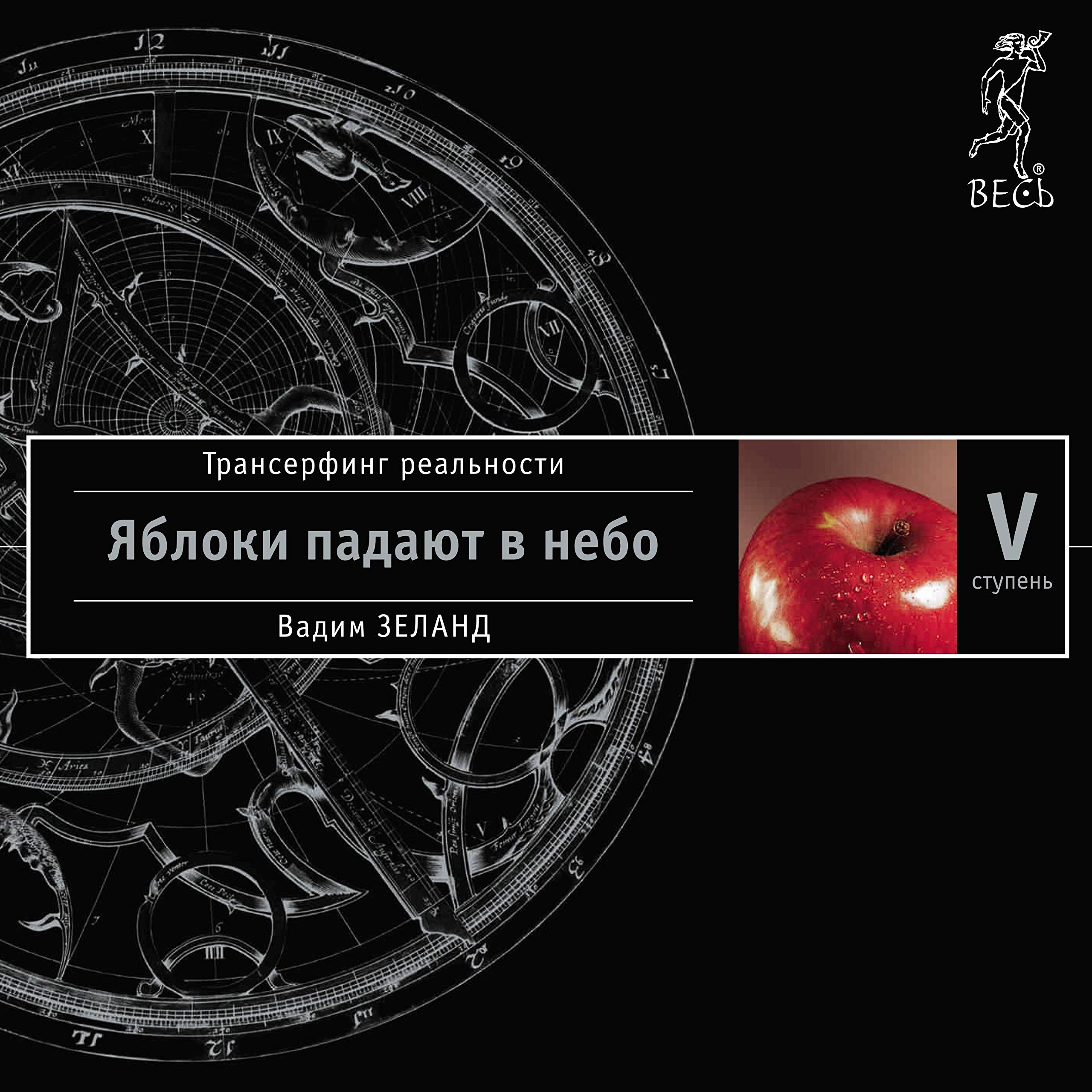 Яблоки падают в небо