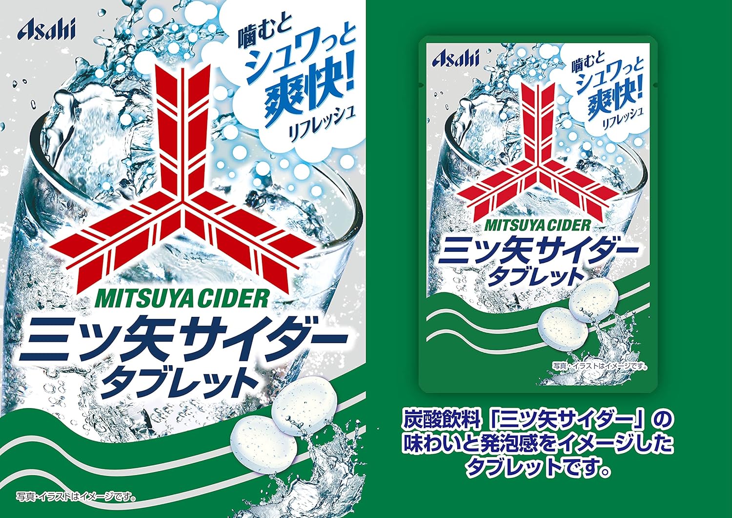 Amazon Co Jp アサヒグループ食品 三ツ矢サイダータブレット小袋 25g 8個 食品 飲料 お酒