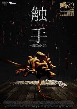 Ruth Ramos-The Untamed [Edizione: Giappone] [Import Italien