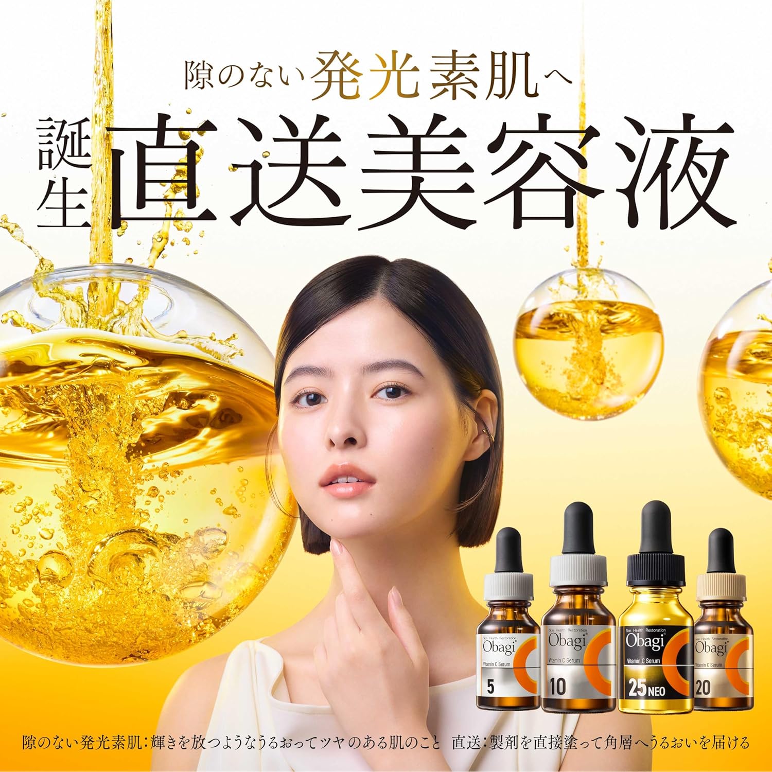 オバジ C25 セラム ネオ