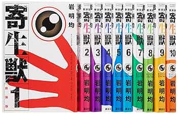 寄生獣 コミック 全10巻完結 [マーケットプレイス コミックセット] by 岩明均 2mvetro 寄生獣 全10巻完結 [マーケットプレイス コミックセット] |本