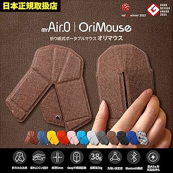 Amazon.co.jp: myAir.0 OriMouse ポータブル無線マウス