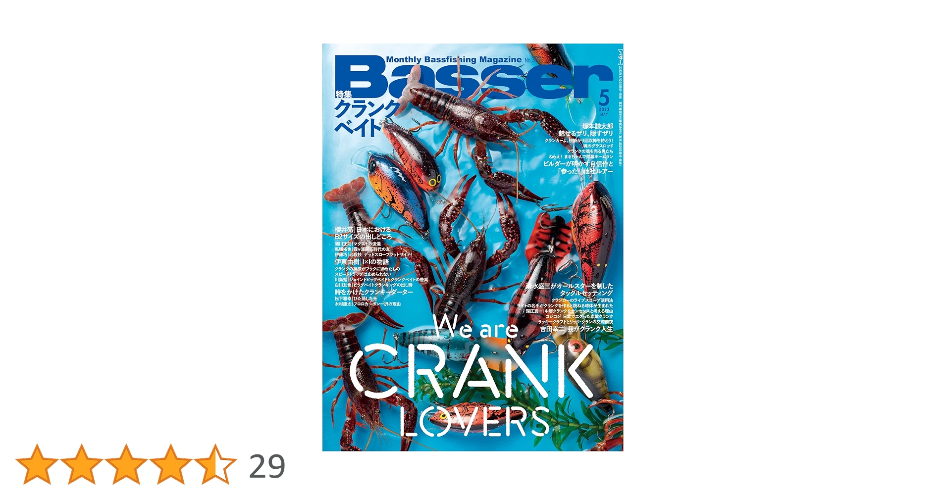 BASSER  バサー Basser(バサー) 2023年5月号 (2023-03-25) [雑誌] | つり人社