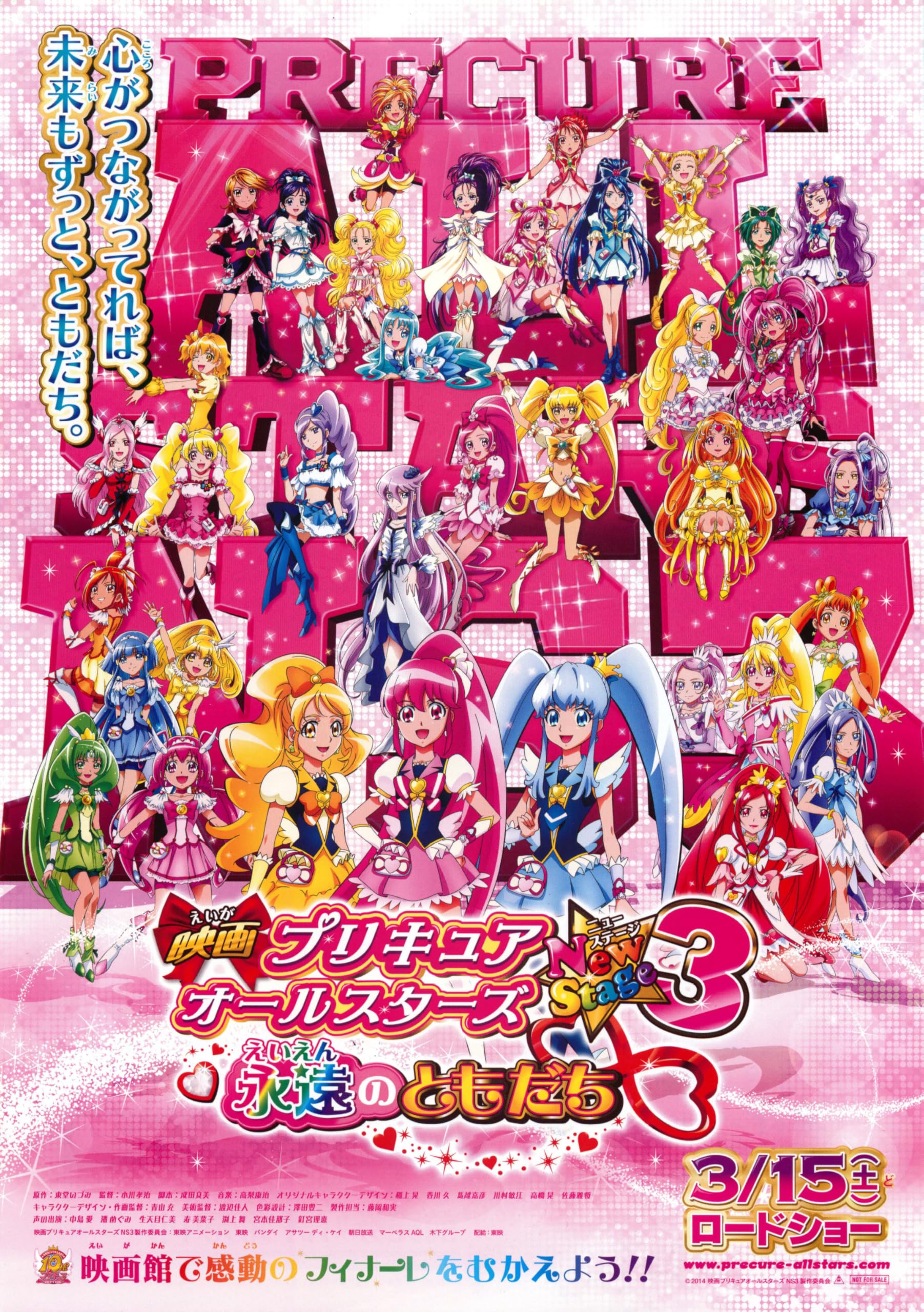 映画 ドキドキ!プリキュア B1ポスター 未使用品 非売品 プリキュアオールスターズ】プロダクションプリキュア -Sports- クリア