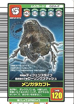 Amazon.co.jp: ムシキング MUSI-021AP-2003AU メンガタカブト