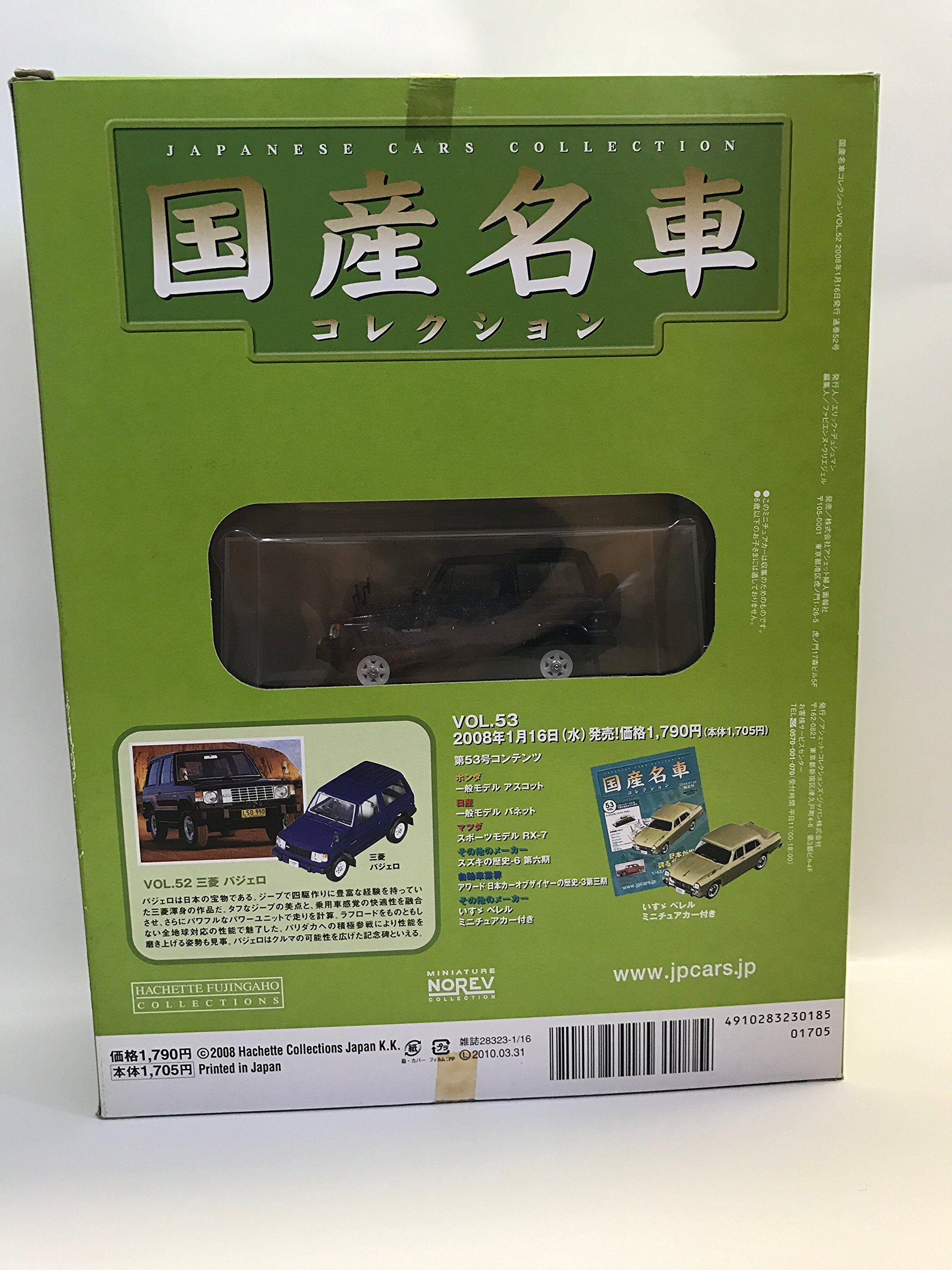 【8台セット】国産名車コレクション　1/43 パジェロ　エスクード　他 8台セット】国産名車コレクション1/43 パジェロエスクード他