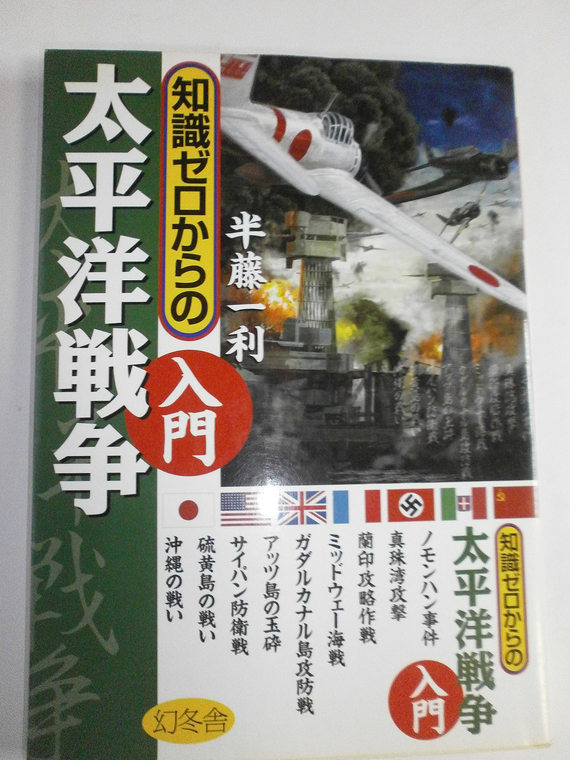 雑誌【戦争から講話まで】 91rk38TZpHL.jpg