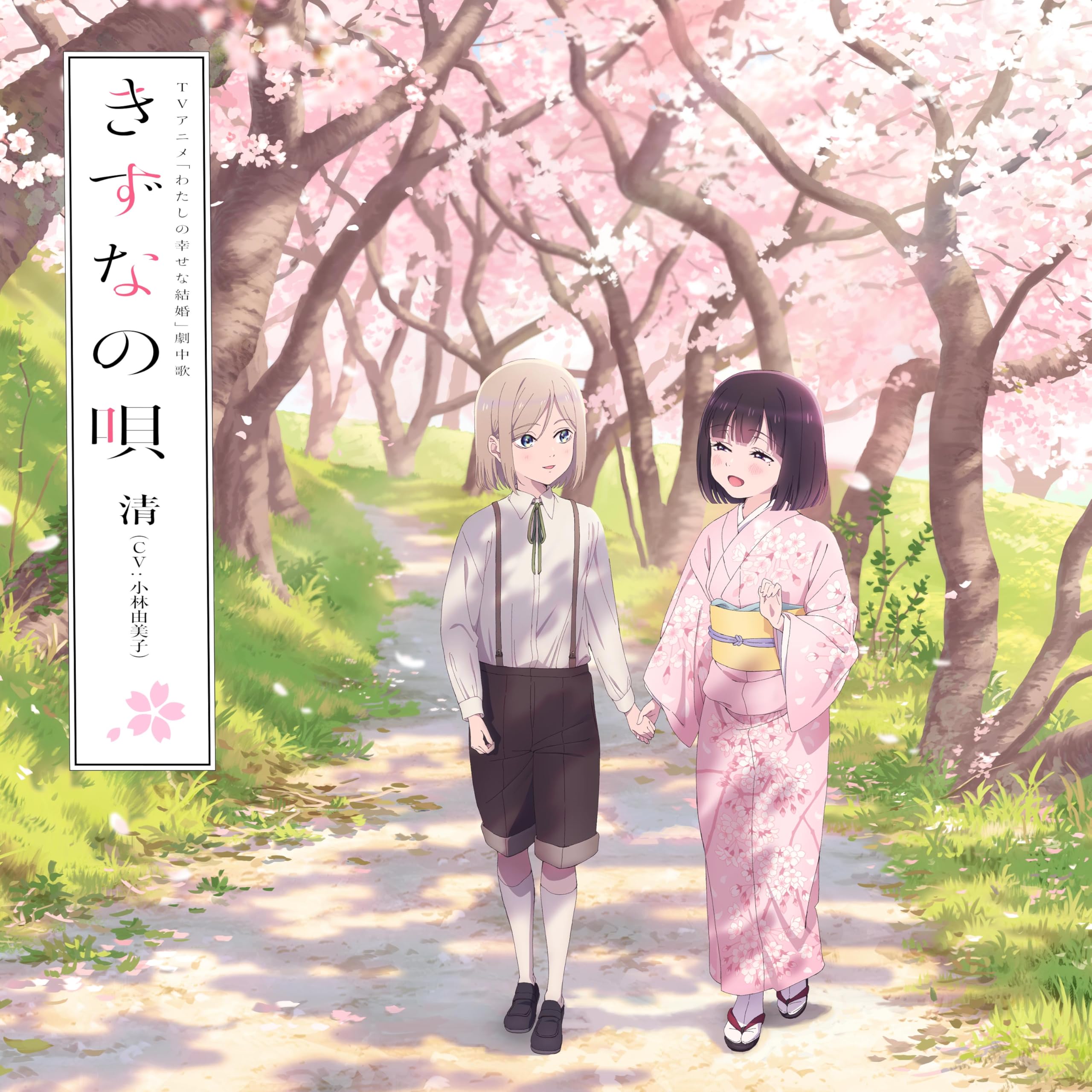 清（CV: 小林由美子）