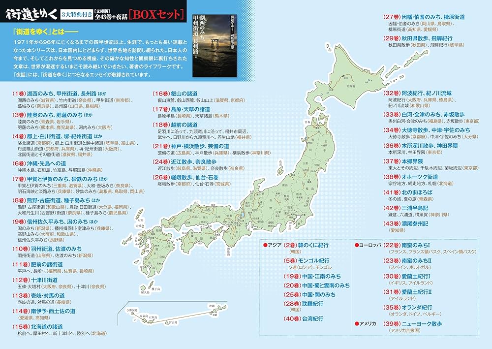 Amazon.co.jp: 『街道をゆく』全43巻＋夜話 3大特典付き 完全予約販売