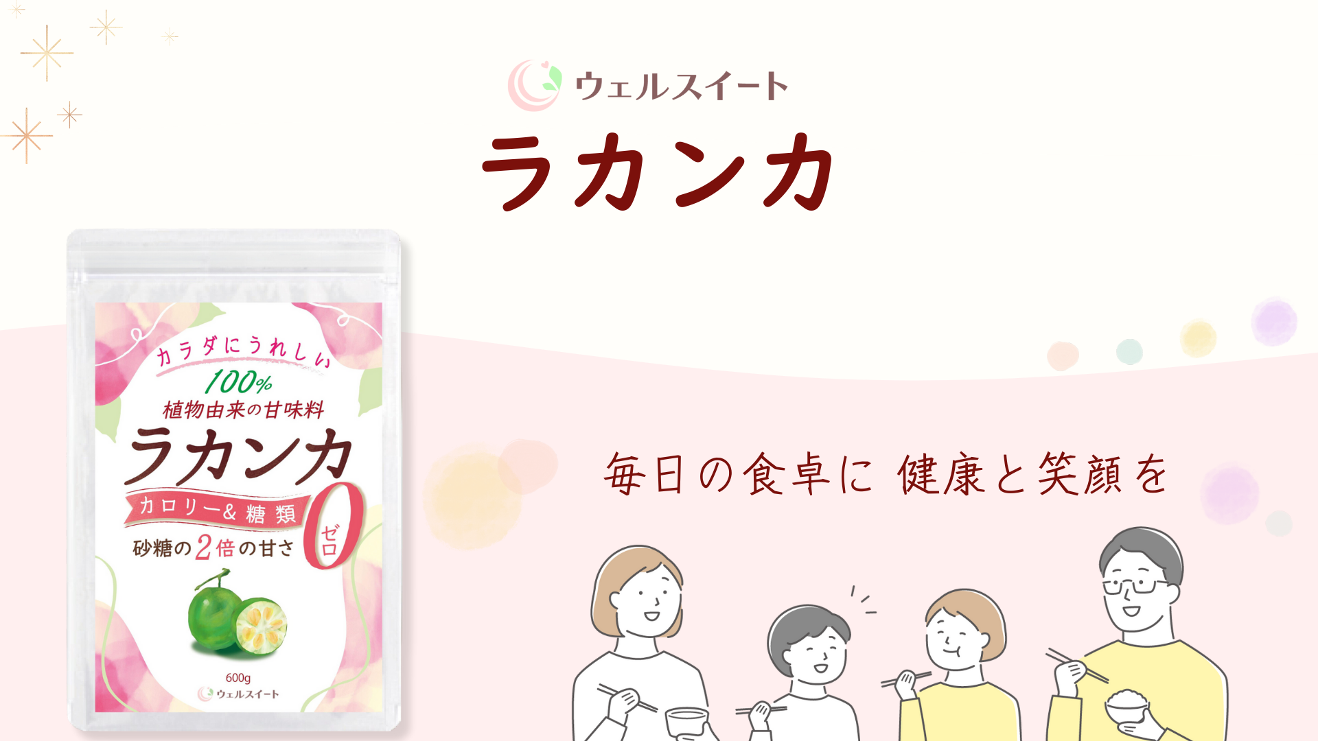 Amazon.co.jp: ウェルスイート ラカンカ 羅漢果 600g【 砂糖 置き換え