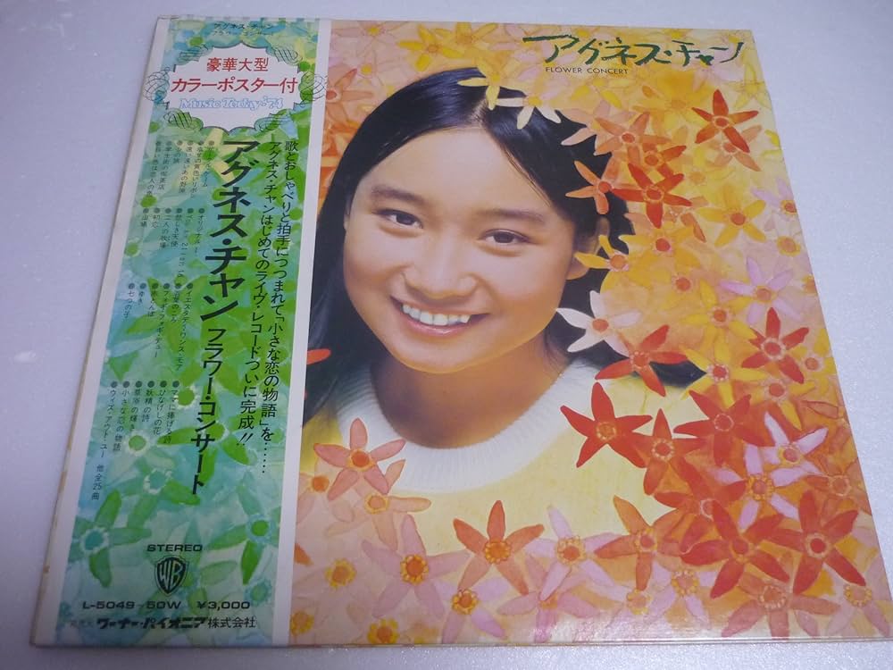 Amazon.co.jp: アグネス・チャン フラワー・コンサート: ミュージック Amazon.co.jp: アグネス・チャン フラワー・コンサート: ミュージック