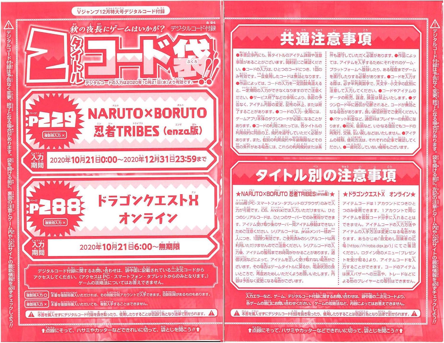 Amazon Vジャンプ年12月特大号 2タイトルコード袋 Naruto Boruto 忍者tribes ドラゴンクエストxオンライン 携帯ゲーム おもちゃ Amazon Vジャンプ年12月特大号 2タイトルコード袋 Naruto Boruto 忍者tribes ドラゴンクエストxオンライン 携帯ゲーム おもちゃ