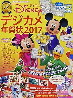 Amazon Co Jp ディズニー 年賀状
