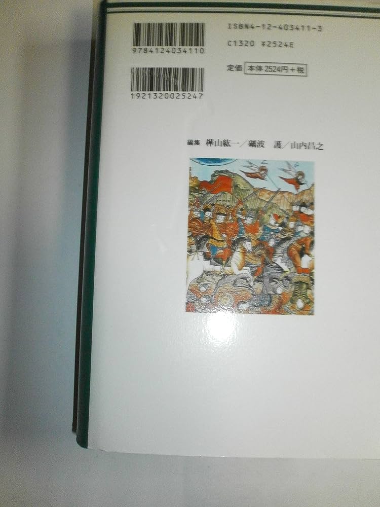 世界の歴史 11 | 井上 浩一, 栗生沢 猛夫 |本 | 通販 | Amazon