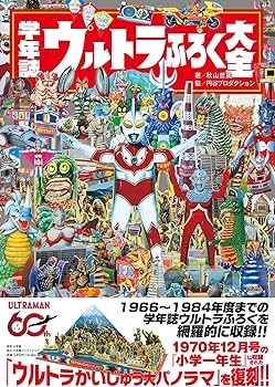 c*a様 昭和レトロウルトラセブン大百科 4月号付録 古書 ］ぼくら第14巻第4号付録 ウルトラセブン大百科』 販売ページ