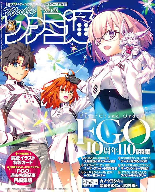 『週刊ファミ通 【2025年8月21・28日合併号 No.1910】』の表紙イラスト 電子書籍 漫画