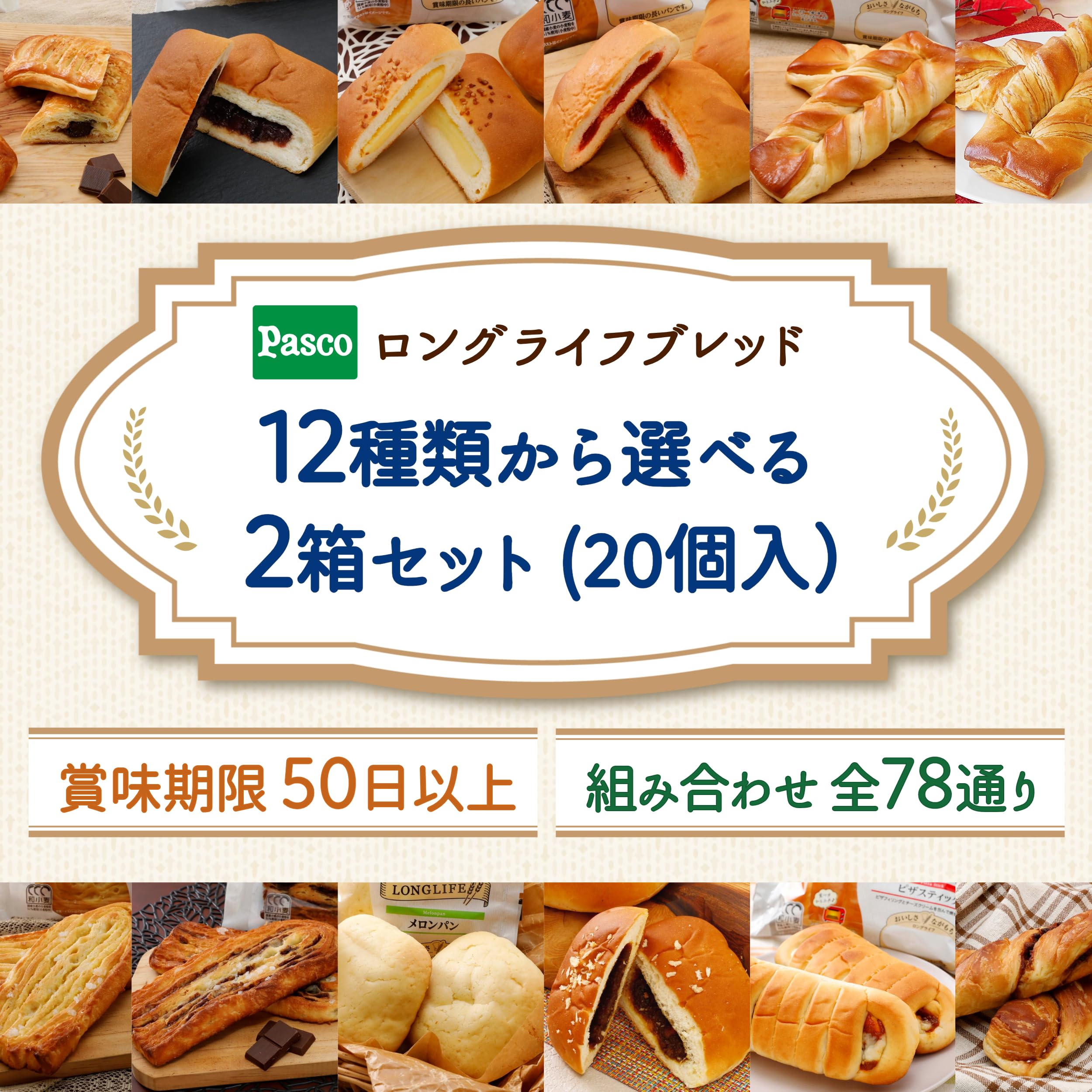 Amazon | Pasco【選べる2箱セット】クリームパン ×2（計20個）｜パスコ