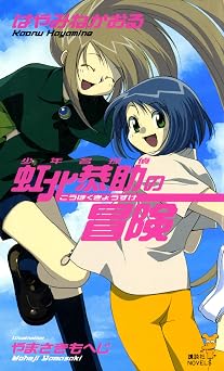 フリーリーディングブック 少年名探偵　虹北恭助の冒険 (講談社ノベルス)  PDF