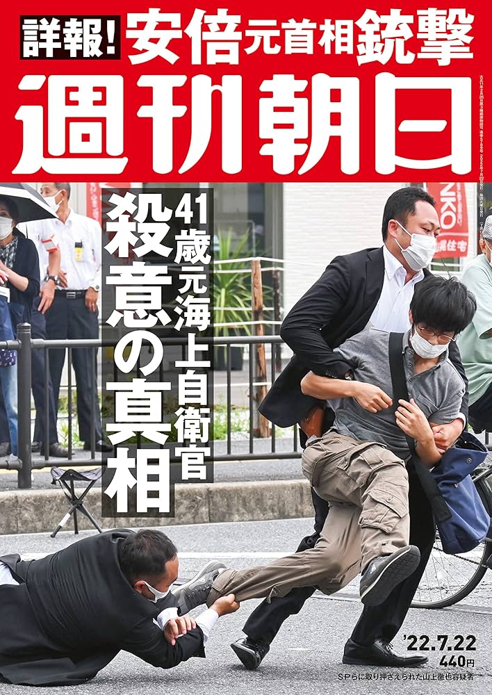週刊朝日 2022年 7/22 号 [雑誌] | 朝日新聞出版 |本 | 通販
