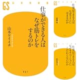[まとめ買い] 仕事ができる人の共通点