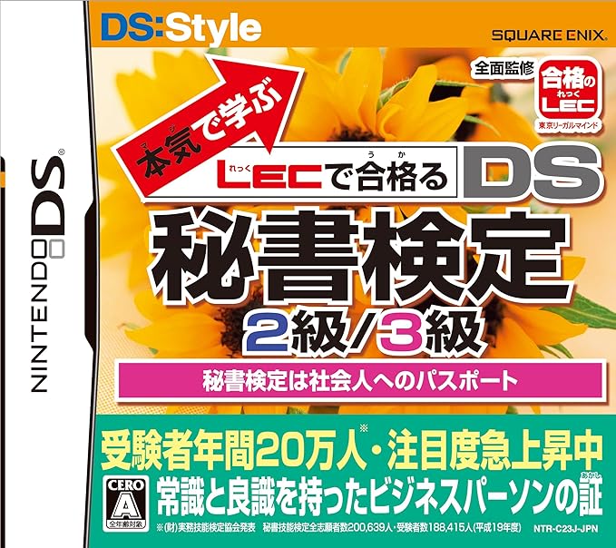 Amazon 本気 マジ で学ぶlecで合格 うか る 秘書検定2級 3級 ゲームソフト