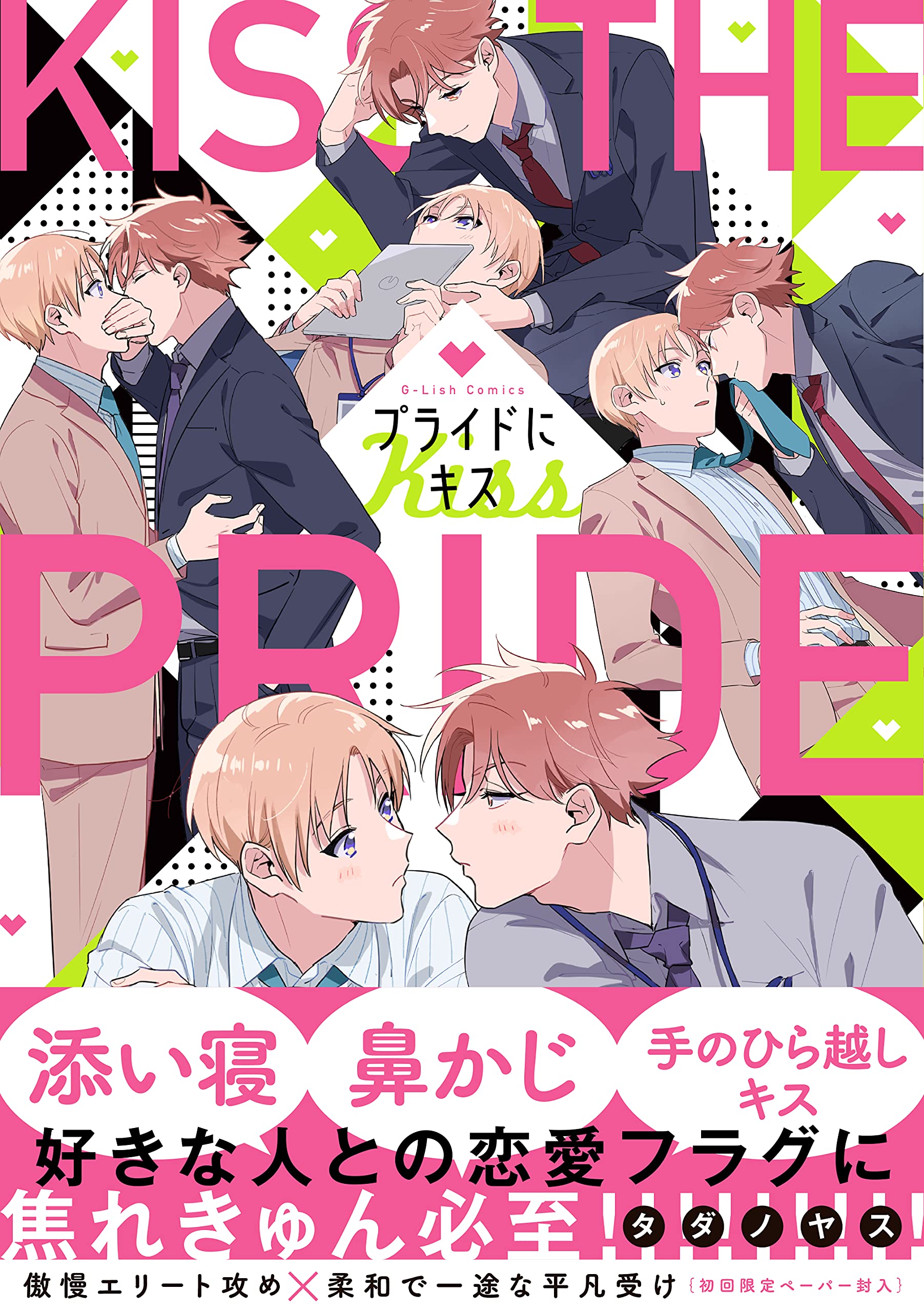 プライドにキス G Lish Comics Books Amazon Ca