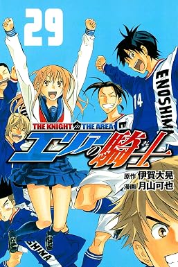 エリアの騎士(29) (週刊少年マガジンコミックス)
