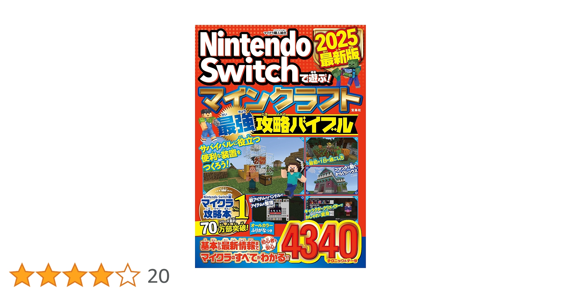 Amazon.co.jp: Nintendo Switchで遊ぶ! マインクラフト最強攻略