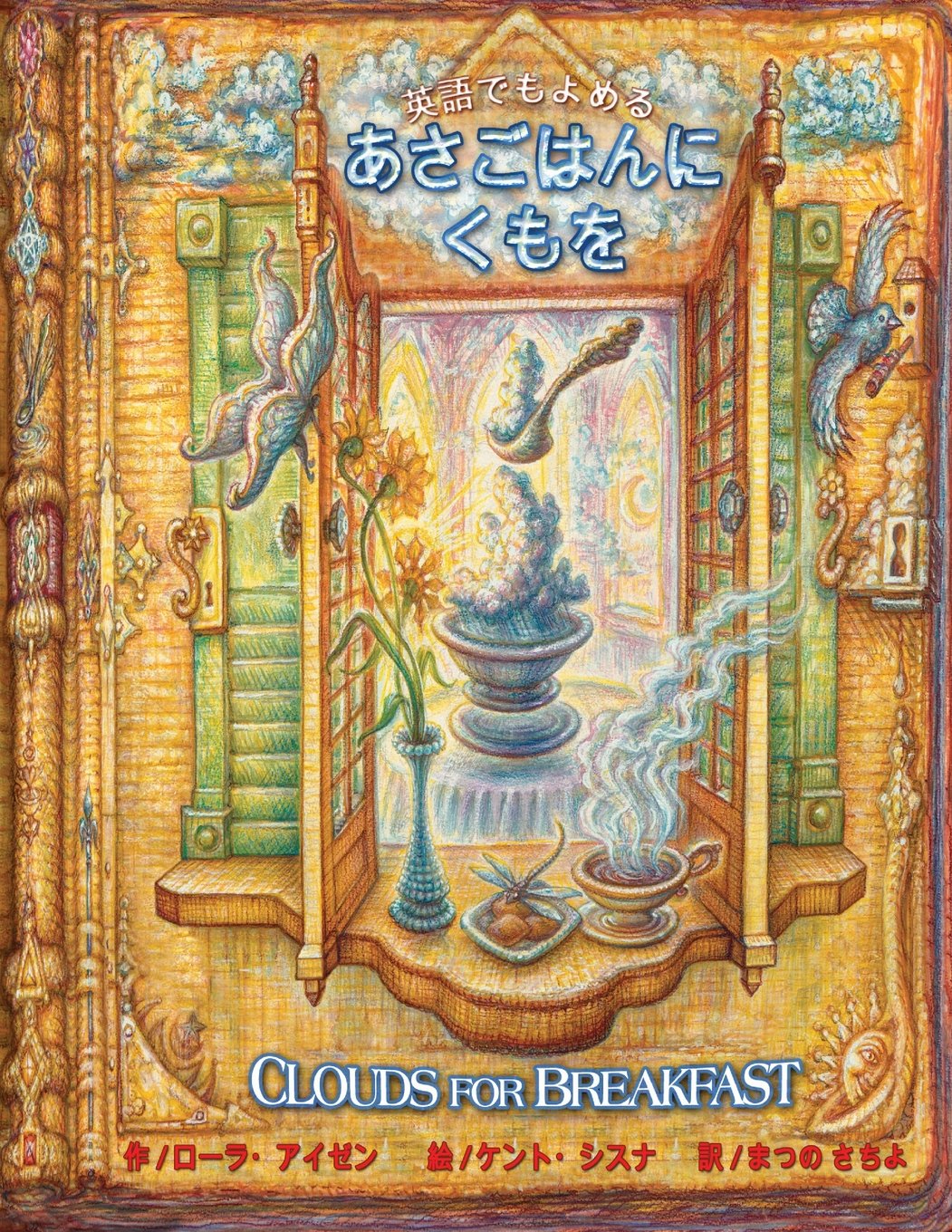 Clouds for Breakfast (Japanese/ English Edition) (Japanese Edition)