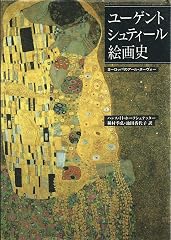 『ユーゲントシュティール絵画史』の書影
