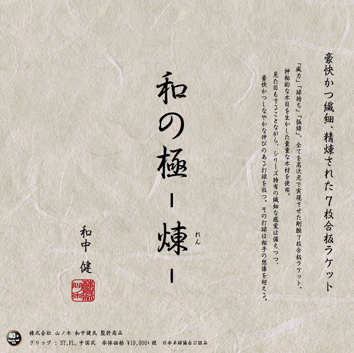 Amazon | andro(アンドロ) 卓球 ラケット 和の極 煉 中国式 10229304