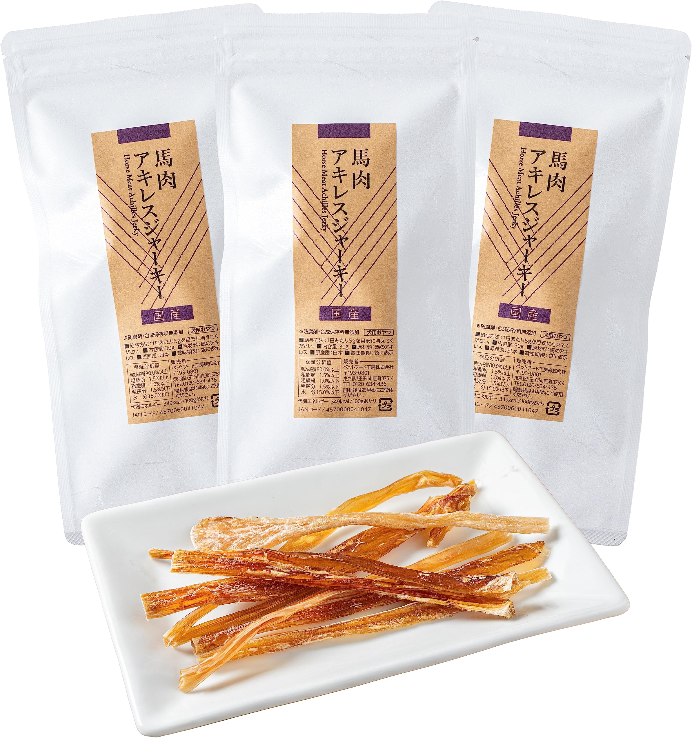 Amazon | ドッグフード工房 馬肉アキレスジャーキー 30g×3袋セット 犬