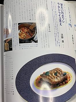 素材別一品料理大全 日本調理師連合会 専門書 全6巻セット 料理本 調理の基本大図鑑: BistroMarche | 辻調理師専門学校, エコール