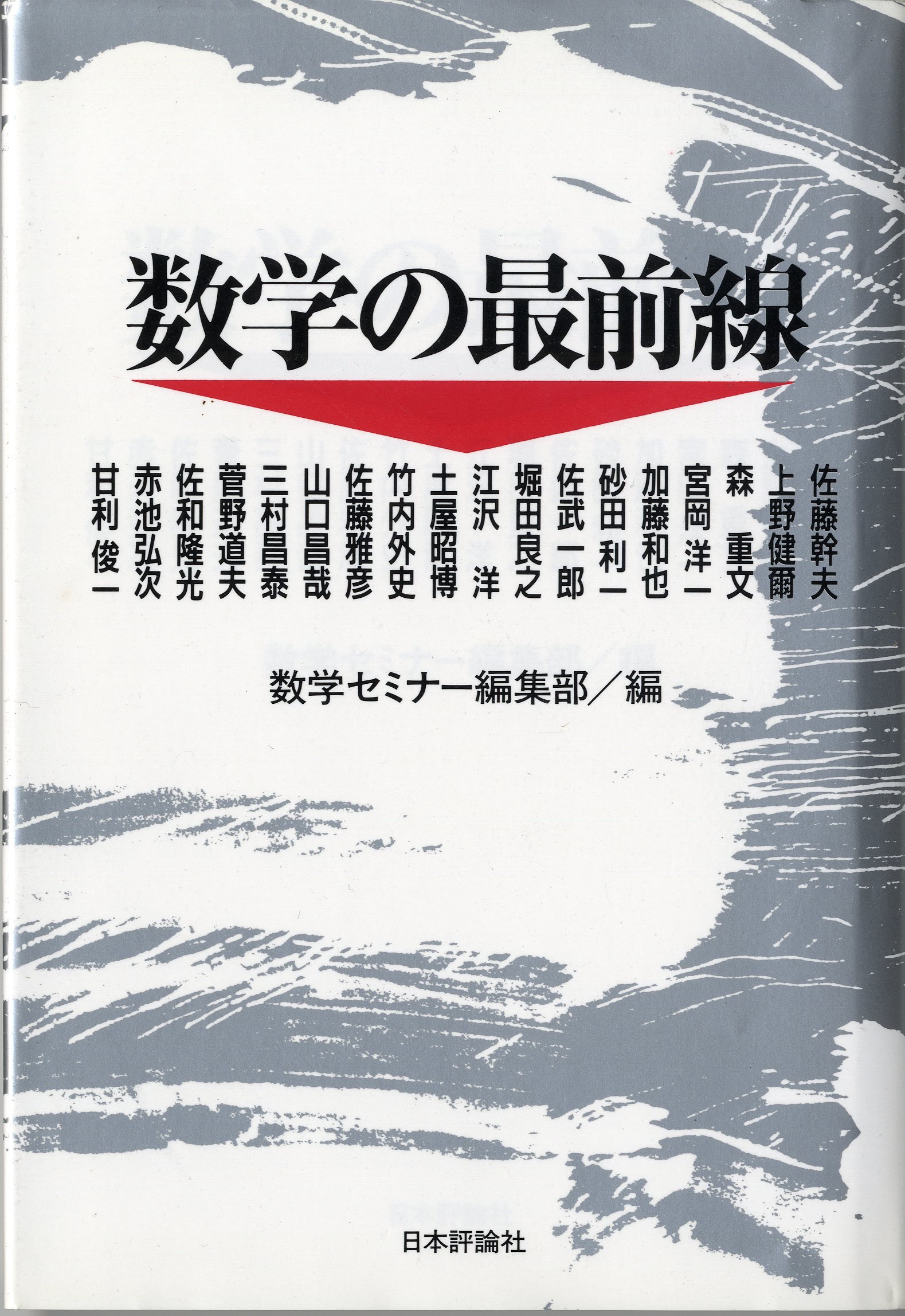 日本数学史 日本数学史 日本数学史 Amazon.co.jp: 駿台 2021年 数学ZX 後期 §