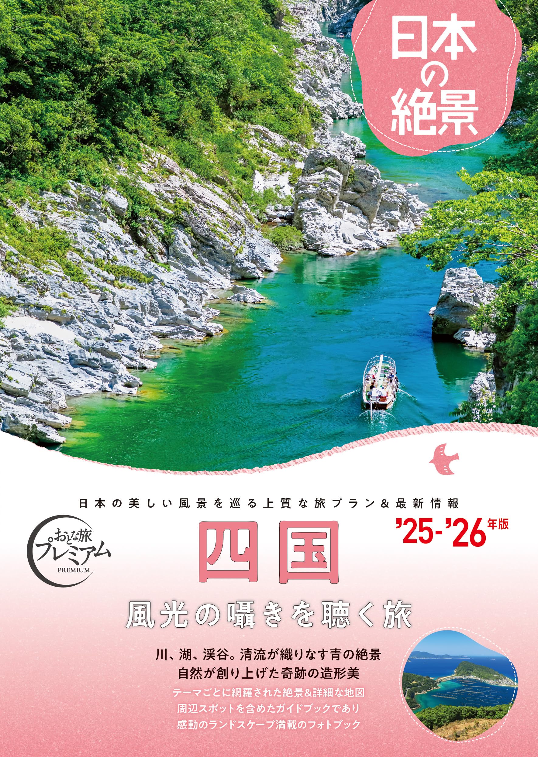 日本の四季 ふるさとへの旅①〜⑨ 国際情報者　観光/名所/写真/歴史/名産/ 日本の四季 ふるさとへの旅①〜⑨ 国際情報者 観光/名所/写真/