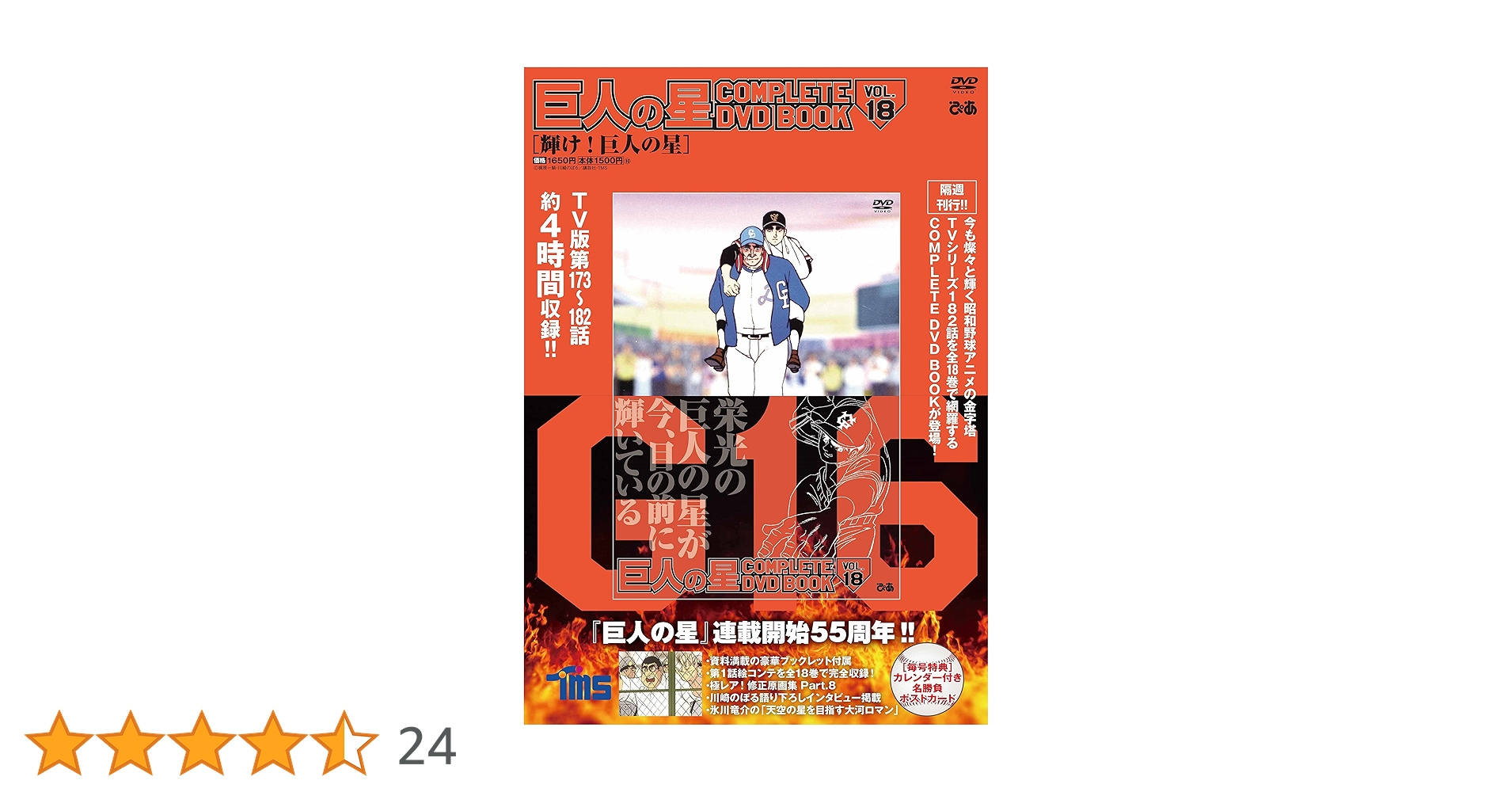 巨人の星 COMPLETE DVD BOOK VOL.18 () | ぴあ |本 | 通販 | Amazon