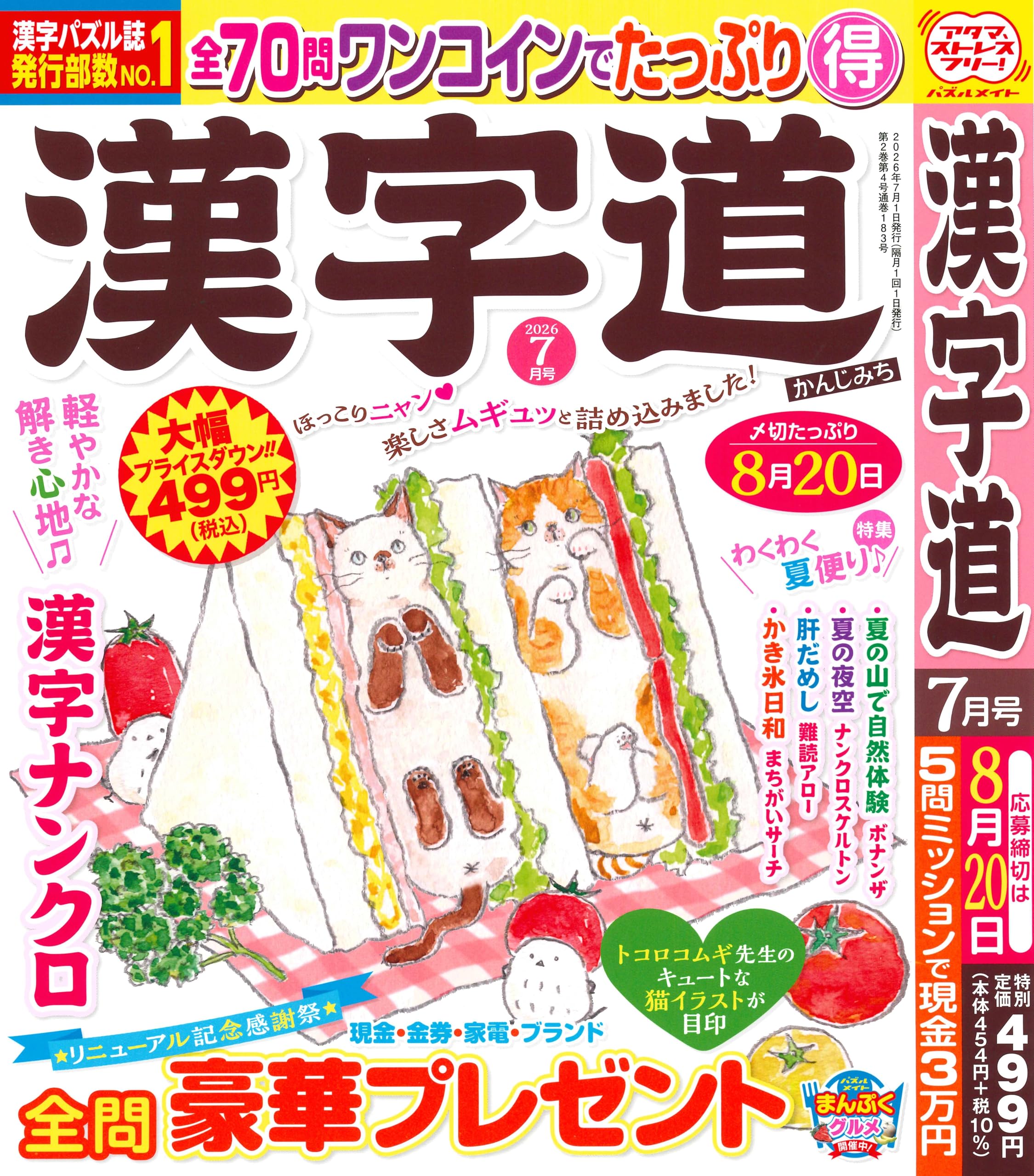 値下限界清朝早い者勝ち文化十七年？入手時箱書きあり　花唐草　江戸期新渡汁次　一対 Amazon.co.jp: 漢字道 2026年7月号 [雑誌] : ジュネット(株): 本