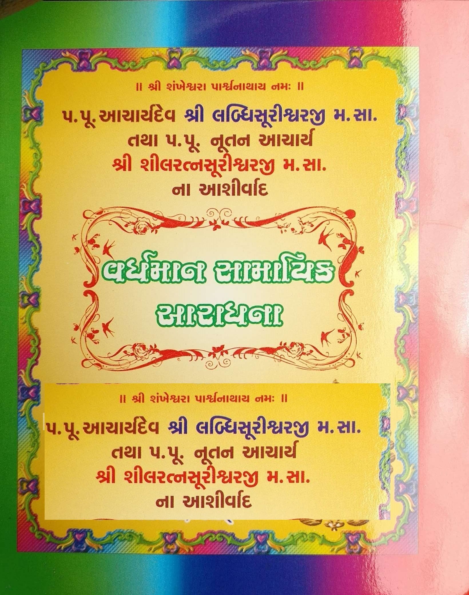 VARDHMAN SAMAHIK ARADHANA