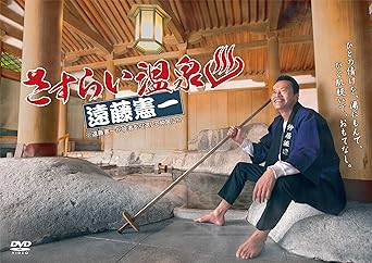 Amazon ドラマparavi さすらい温泉 遠藤憲一 Dvd Box Tvドラマ