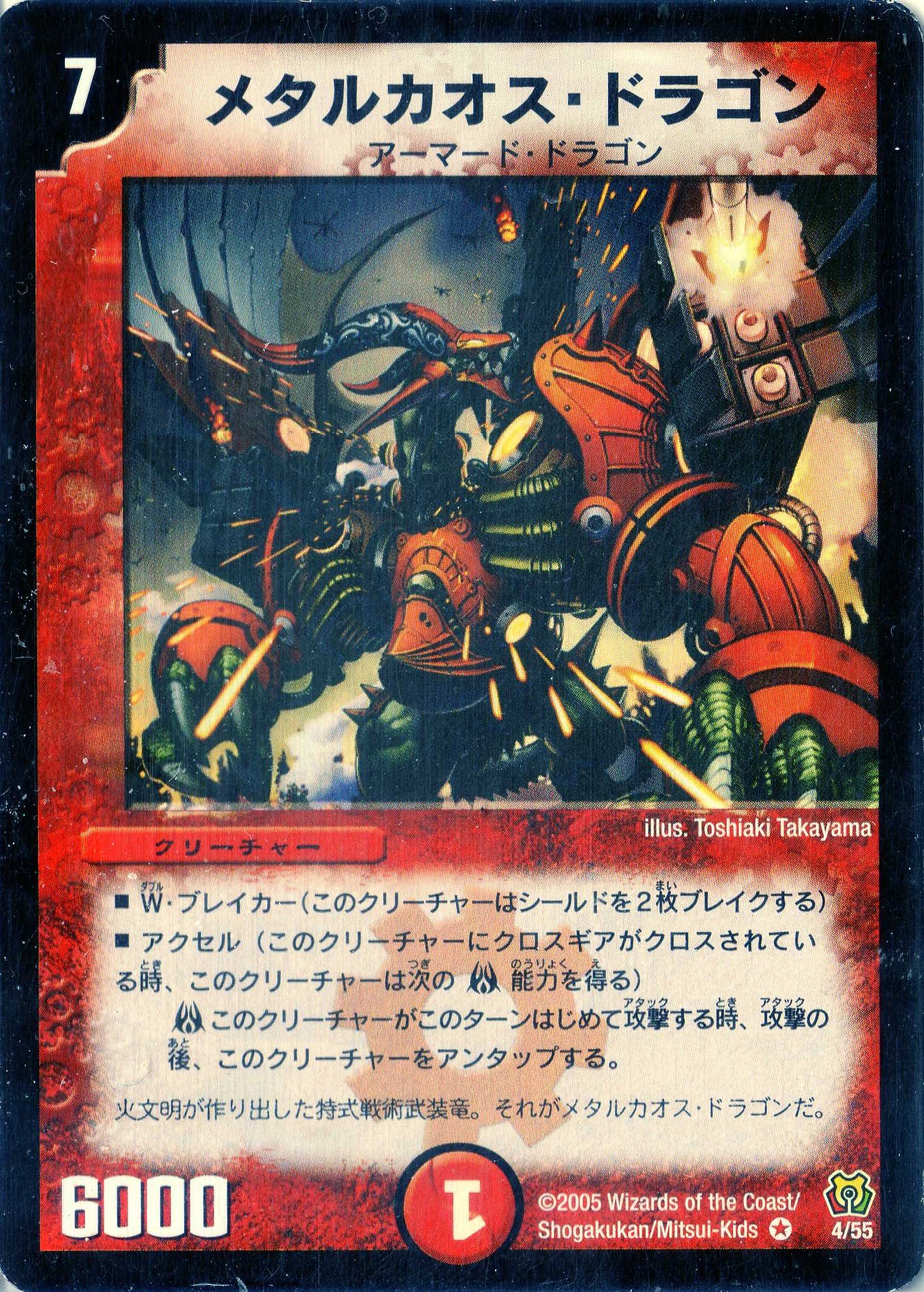 Amazon.co.jp: デュエルマスターズ DM15-004-VE 《メタルカオス