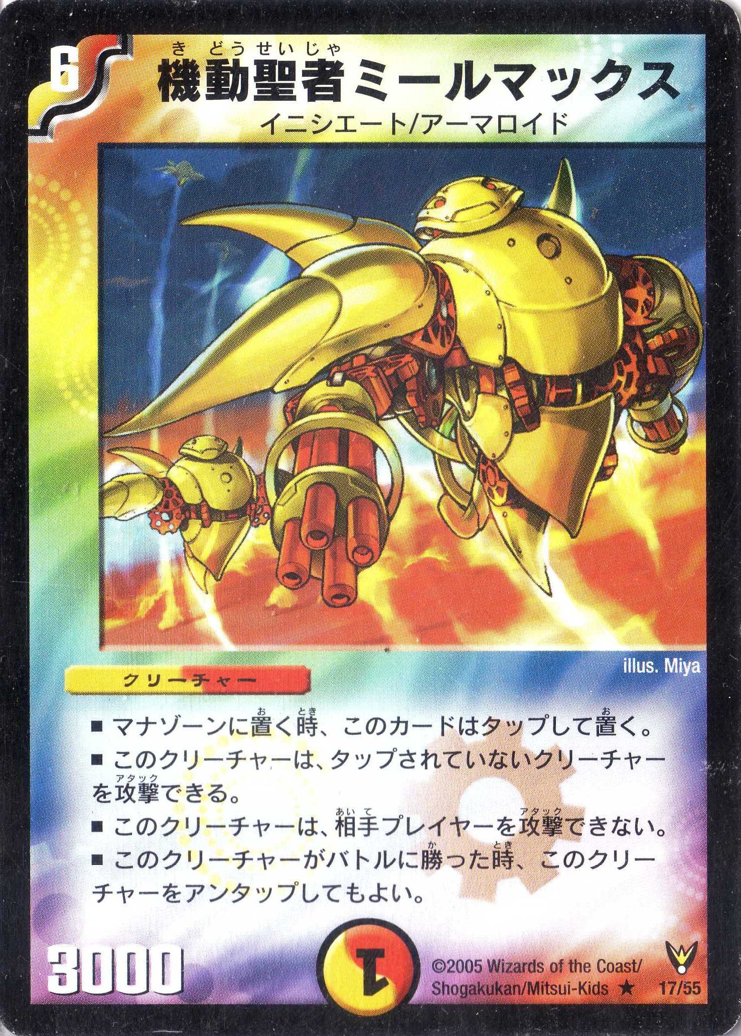 Amazon.co.jp: デュエルマスターズ DM13-017-R 《機動聖者ミール