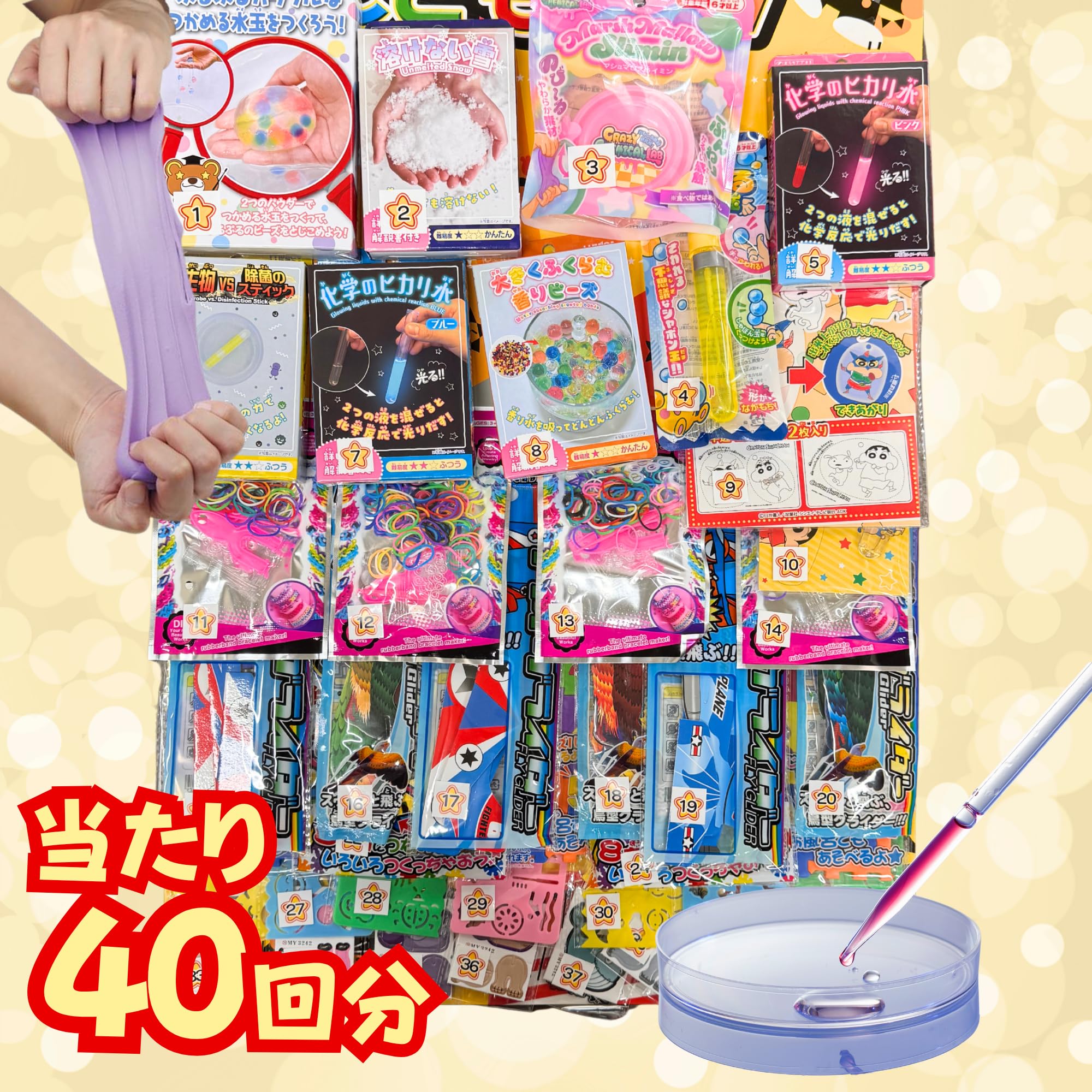Amazon | 【嬉しい 縁日 用品】 実験 DIY サイエンス当 40付 くじ