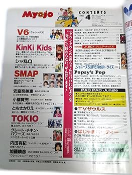 Myojo　ミョージョー Amazon.co.jp: Myojo (ミョウジョウ、明星) 1996年 4月号
