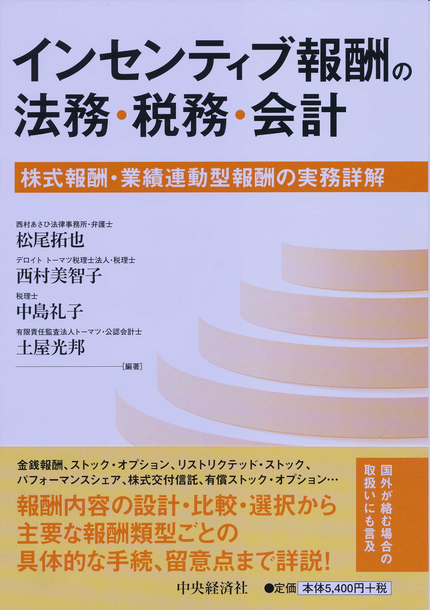 ストラクチャー別会計・税務のポイント ストラクチャー別会計・税務のポイント ストラクチャー別会計・税務の