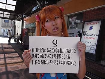 Amazon.co.jp: ロケみつ～ ロケ×ロケ×ロケ～桜 稲垣早希の西日本横断