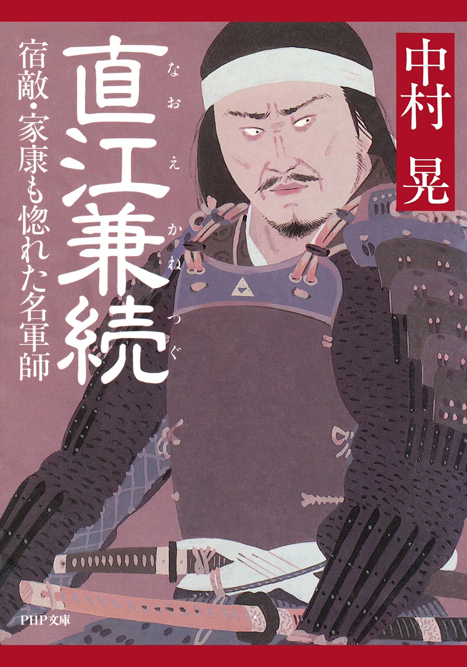 直江兼続