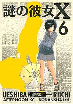 謎の彼女X 3巻 未読 ゲーマーズ特典付き 謎の彼女X 3巻 未読 ゲーマーズ特典付き - メルカリ