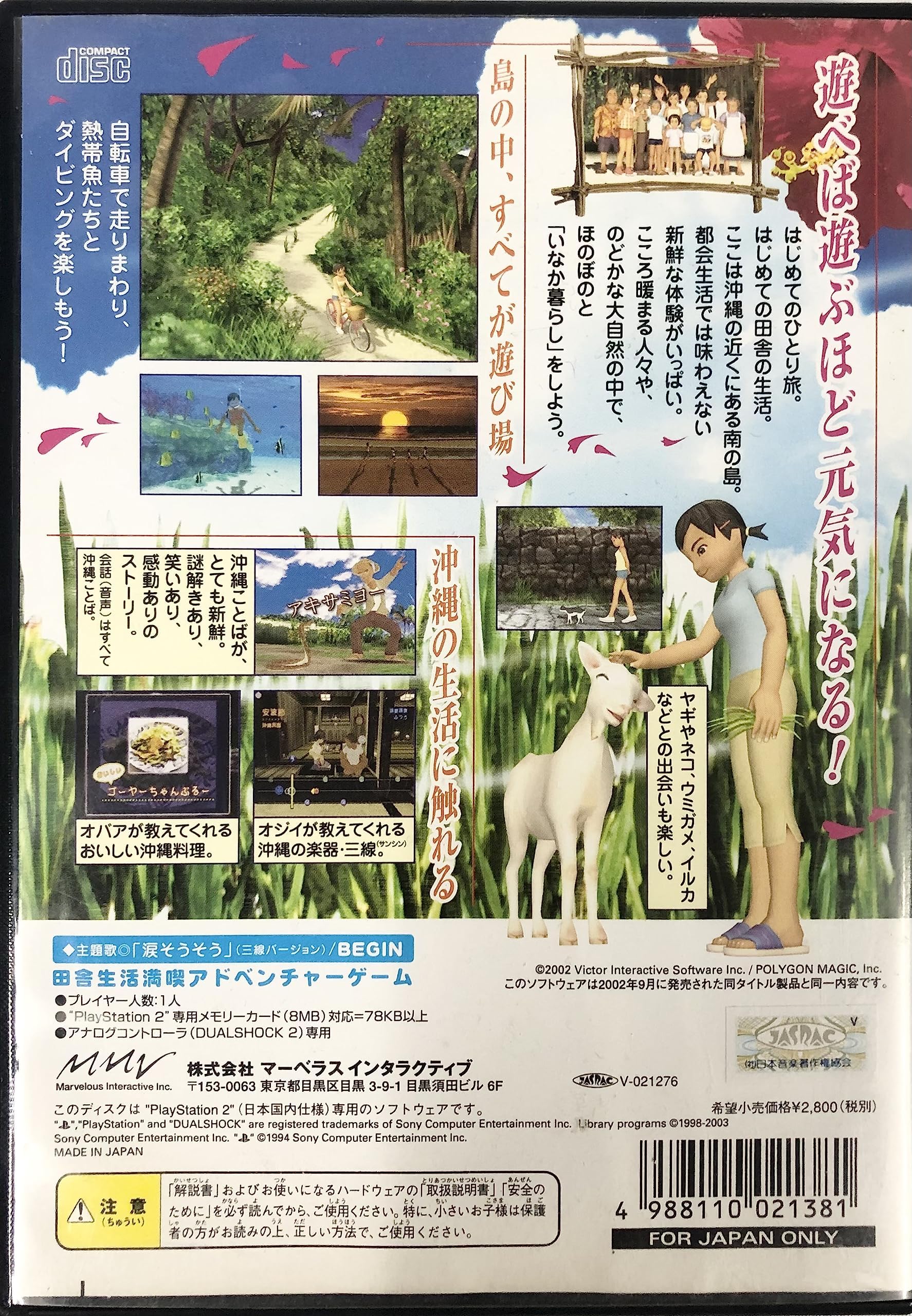 いなか暮らし 南の島の物語 Super Best Collection Amazon.co.jp: ベストコレクション いなか暮らし 南の島の物語