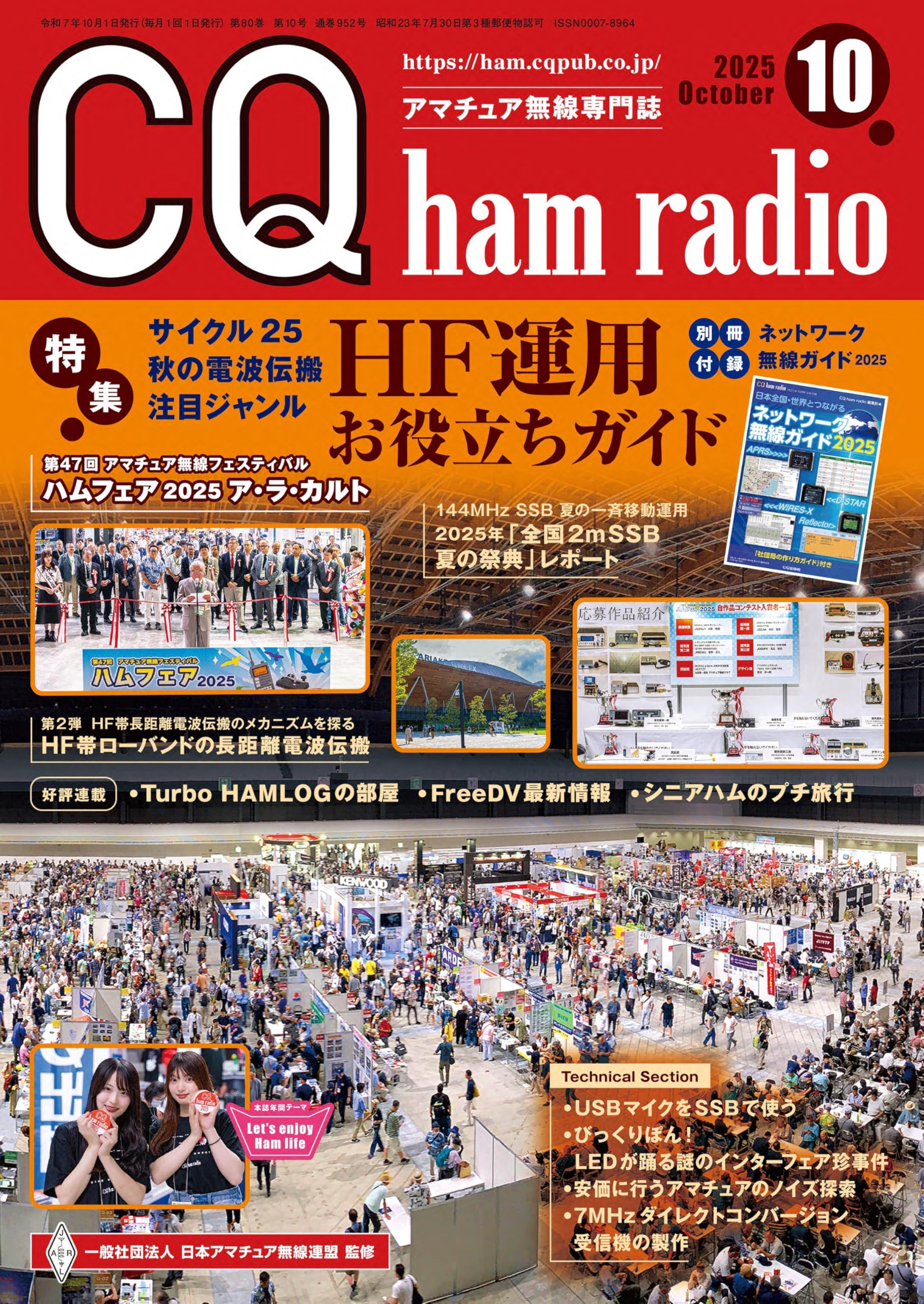 CQ ham radio 1958年～1979年　(下見可能　埼玉浦和） 09_CQ_h1.jpg