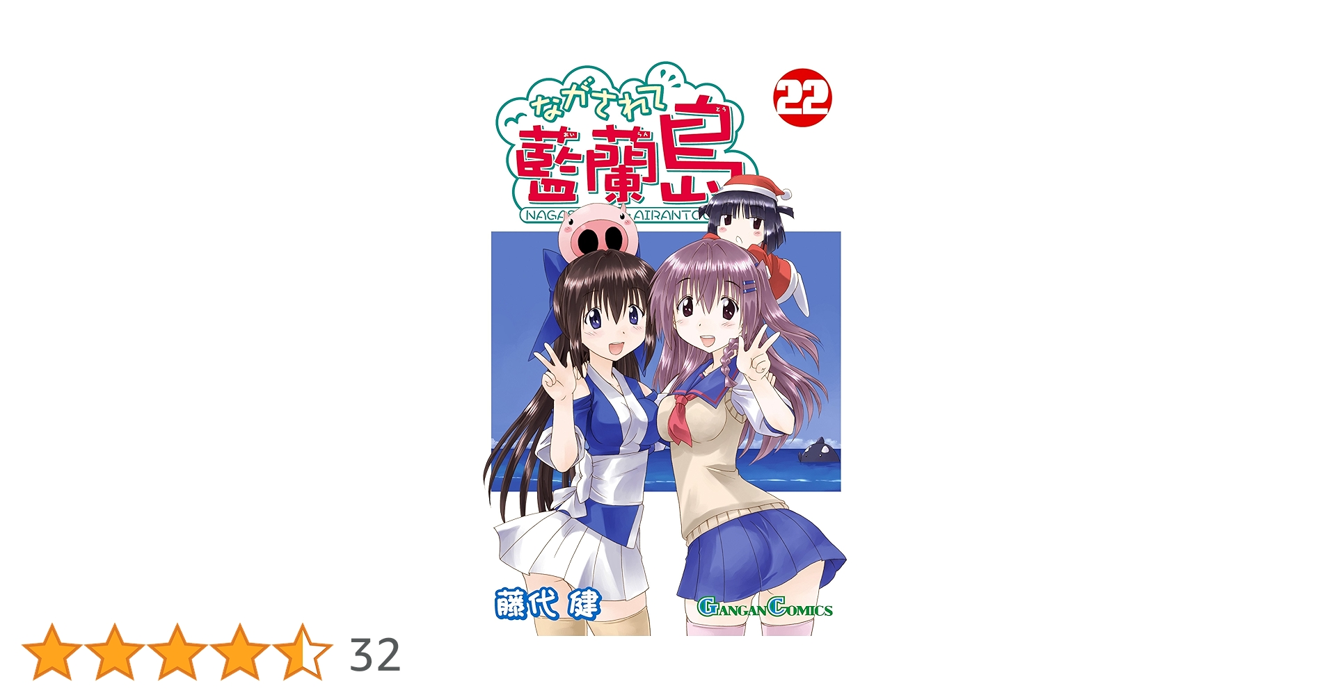 流されて藍蘭島1〜22巻 24〜27巻 30〜31巻 流されて藍蘭島1〜22巻 24〜27巻 30〜31